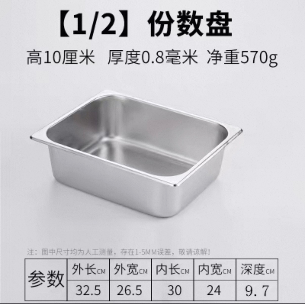 10cm 1/2 S/Steel Container W Cover 份数盆和盖