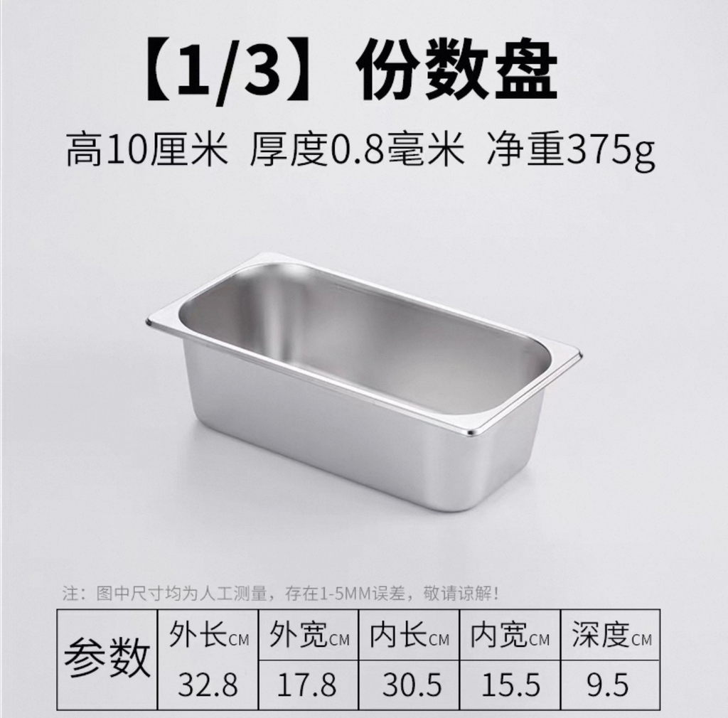 10cm 1/3 S/Steel F/Container W Cover 份数盆和盖