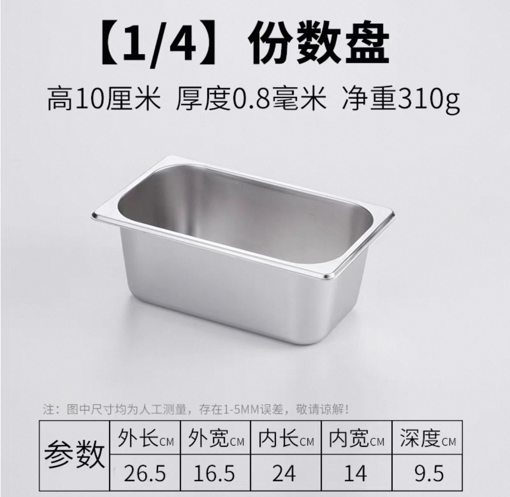 10cm 1/4 Stainless Steel F/Container W Cover 份数盆和盖