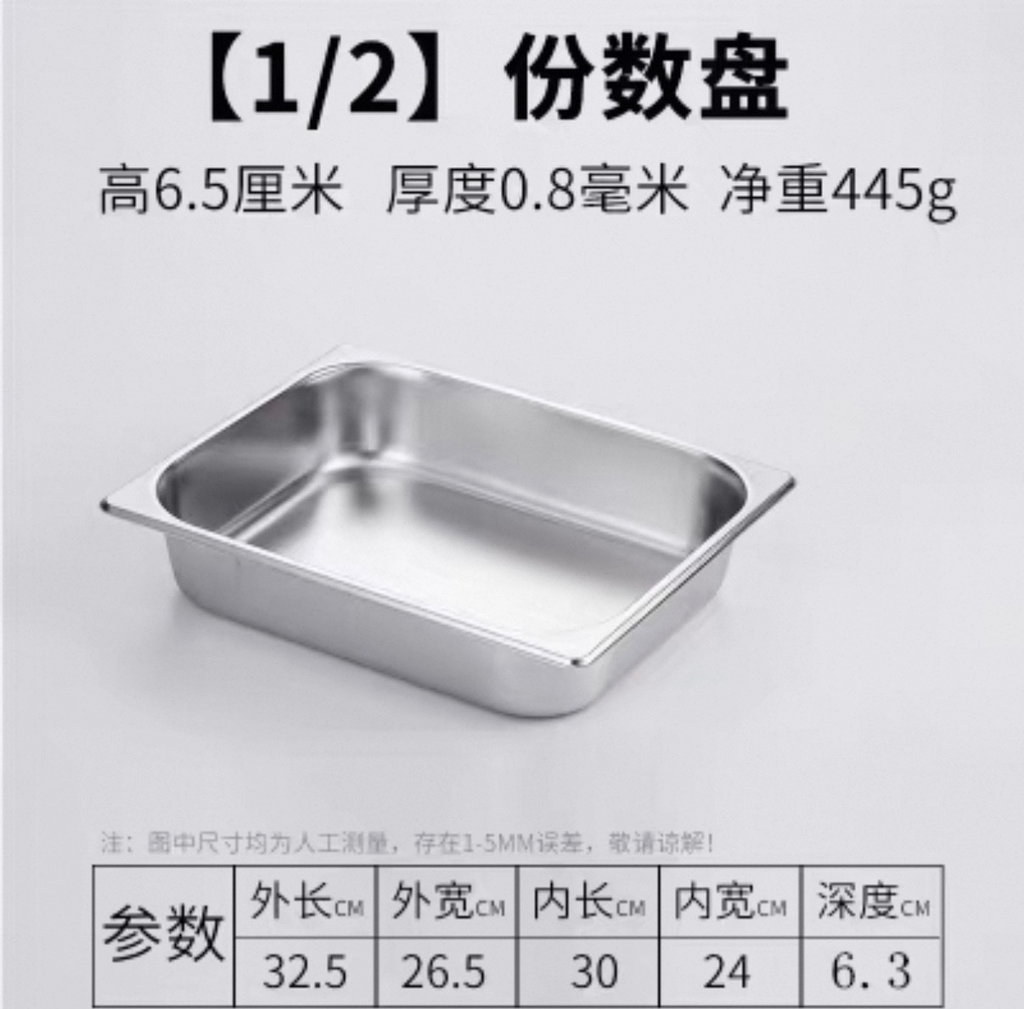 6.5cm 1/2 S/Steel F/Warmer and Cover 份数盆和盖