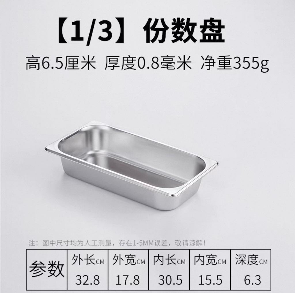 6.5cm 1/3 S/Steel F/Warmer and Cover 份数盆和盖