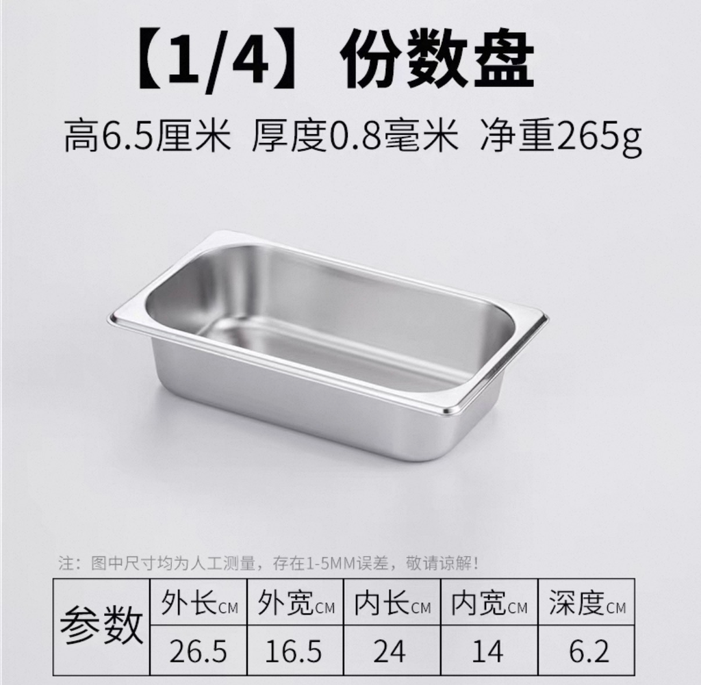 6.5cm 1/4 S/Steel F/Warmer and Cover 份数盆和盖