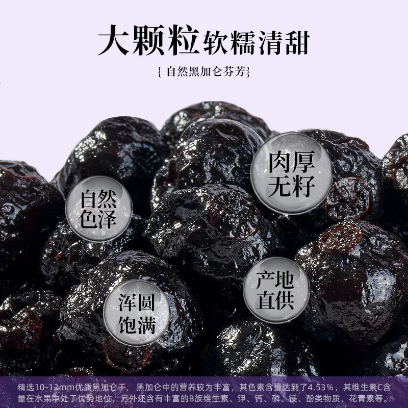 Blackcurrant 黑加仑