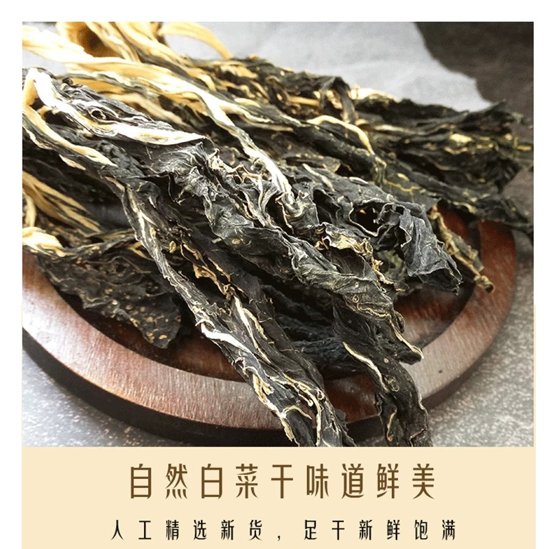 Dried Chinese Cabbage 白菜干