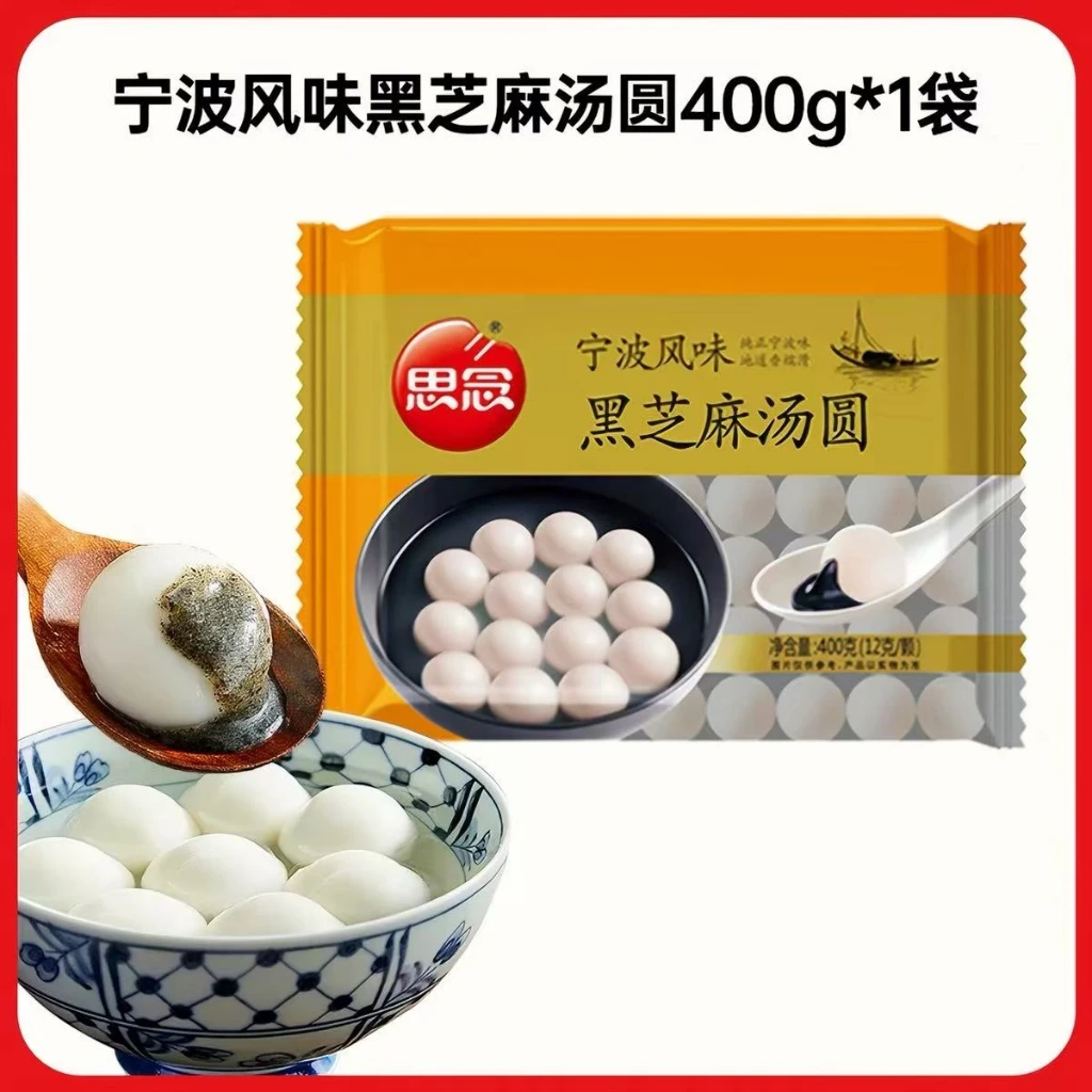[ZMTY] SN Black Sesame Rice Balls思念牌黑芝麻汤圆