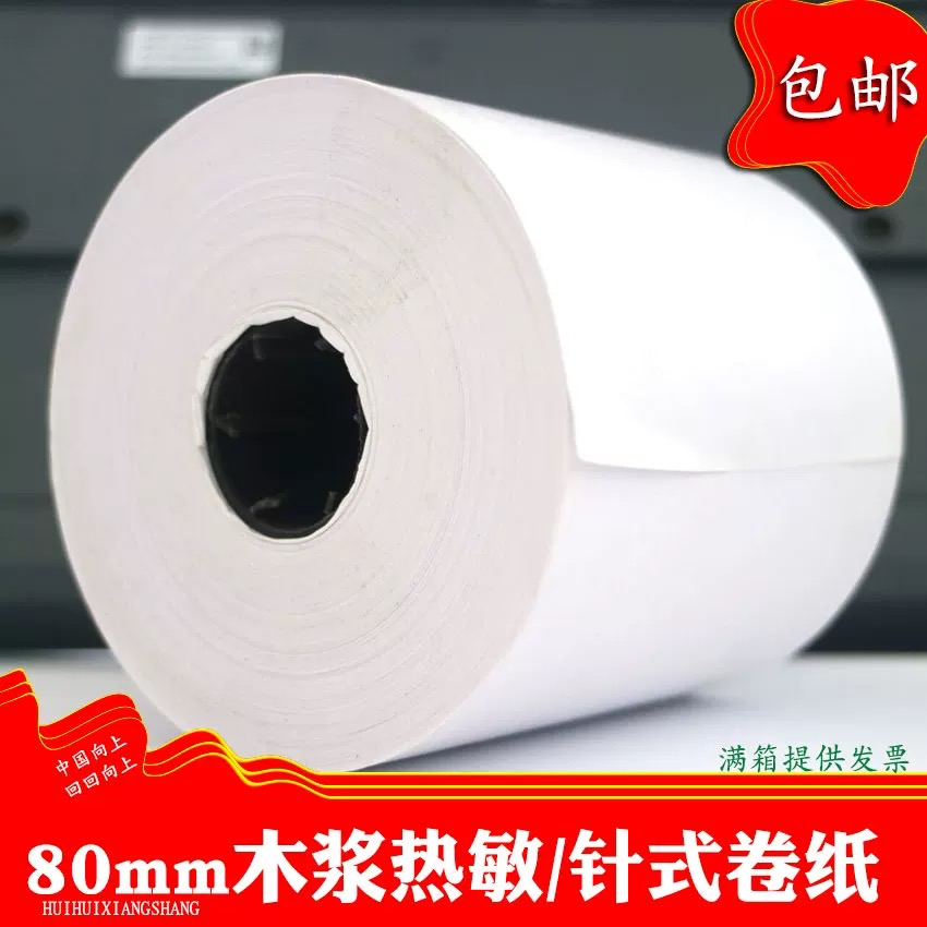 [SYJZ] Thermal Receipt Paper 80*80 收银机打印纸 买10箱送1箱