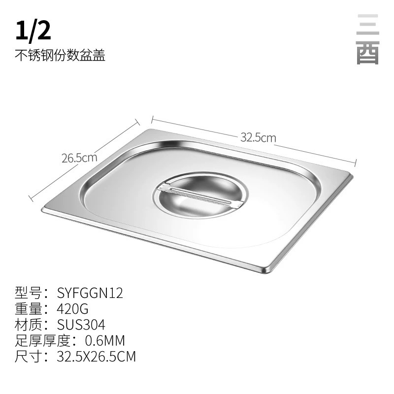 1/2 S/Steel Container Cover 份数盆盖