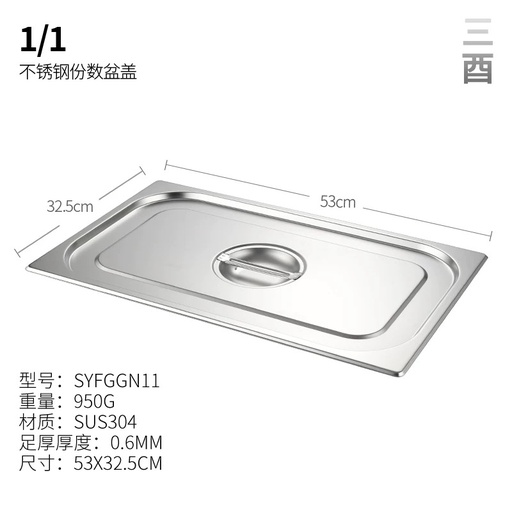[C23118A] 1/1 S/Steel F/Warmer Cover 份数盆盖