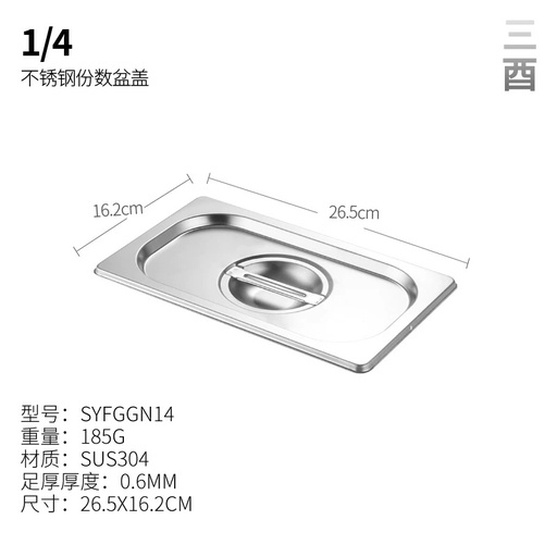 [C23416A] 1/4 S/Steel F/Container Cover 份数盆盖