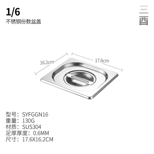 [C23616A] 1/6 S/Steel Container Cover 份数盆盖
