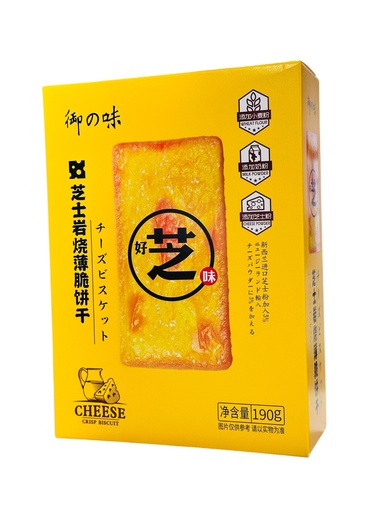 [ZSG40] YZW Cheese Flav Biscuits 190g 御之味芝士岩烧薄脆饼干