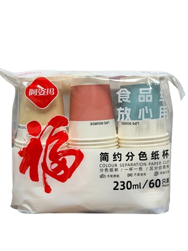 [XSL2025072952] XY  Paper Cub  新源1255简约分色纸杯230ml