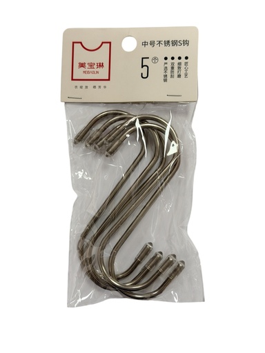 [YX186-YX187] MBL S/Steel S Hook 美宝琳LS7002中号不锈钢S钩